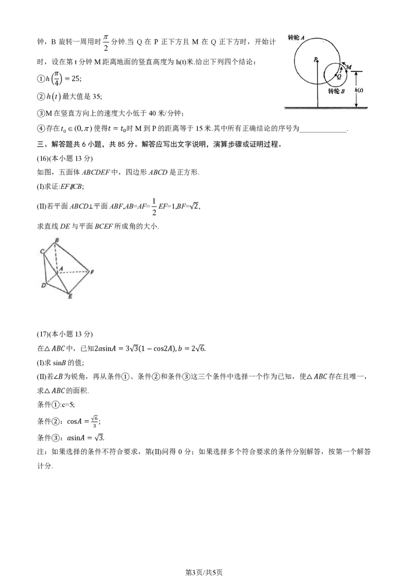 2025北京海淀高三一模数学试题及答案_2025年4月_250413北京市海淀区2025年高三一模（全科）