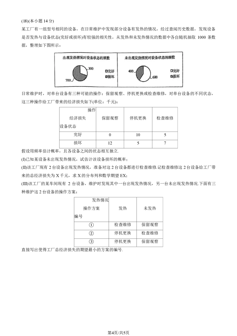 2025北京海淀高三一模数学试题及答案_2025年4月_250413北京市海淀区2025年高三一模（全科）