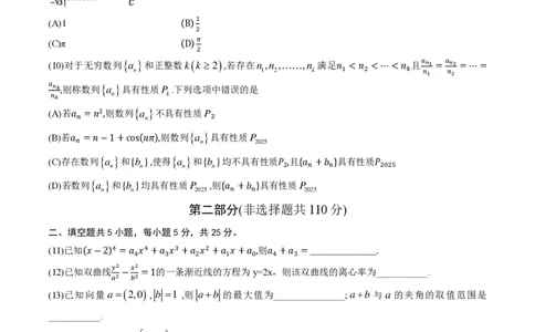 2025北京海淀高三一模数学试题及答案_2025年4月_250413北京市海淀区2025年高三一模（全科）