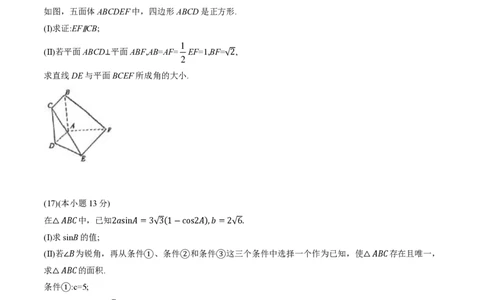 2025北京海淀高三一模数学试题及答案_2025年4月_250413北京市海淀区2025年高三一模（全科）