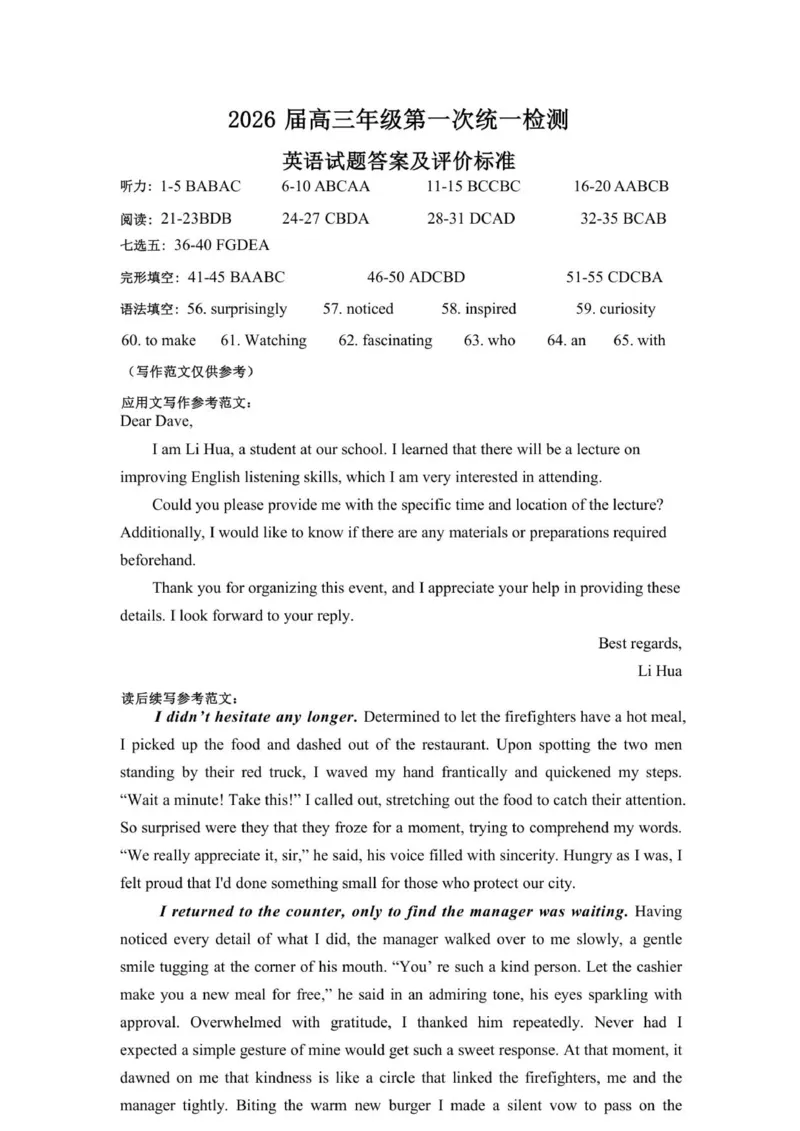2026届高三第一次统一检测英语参考答案_2025年11月_251126内蒙古赤峰市2025-2026学年高三上学期第一次统一检测_2026届内蒙古自治区赤峰市高三上学期第一次统一检测