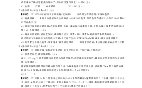 2025-2026学年鼎尖名校大联考生物(B)答案_2025年10月_251013安徽省鼎尖名校大联考2025-2026学年高三上学期10月月考（全科）