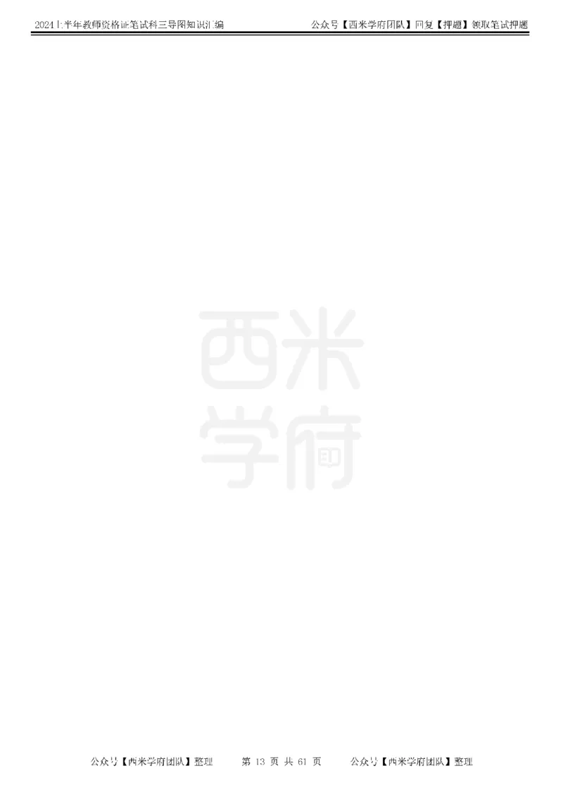 高中英语-知识导图汇编_4-教培资料-26年最新资料-同步更新_初中高中教资_03科三专项（进去保存报考的学科即可）_01科目三FB网课、三色速记手册、知识点导图等推荐_高中