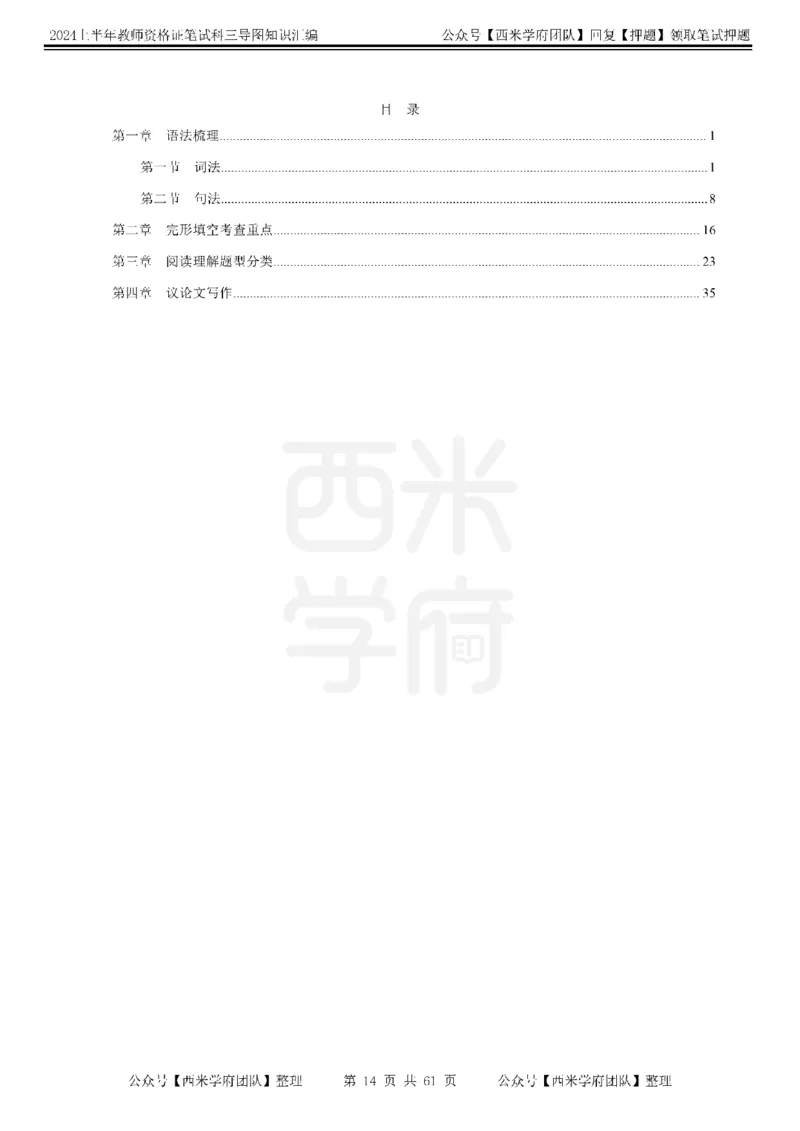 高中英语-知识导图汇编_4-教培资料-26年最新资料-同步更新_初中高中教资_03科三专项（进去保存报考的学科即可）_01科目三FB网课、三色速记手册、知识点导图等推荐_高中