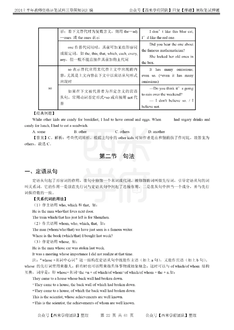 高中英语-知识导图汇编_4-教培资料-26年最新资料-同步更新_初中高中教资_03科三专项（进去保存报考的学科即可）_01科目三FB网课、三色速记手册、知识点导图等推荐_高中