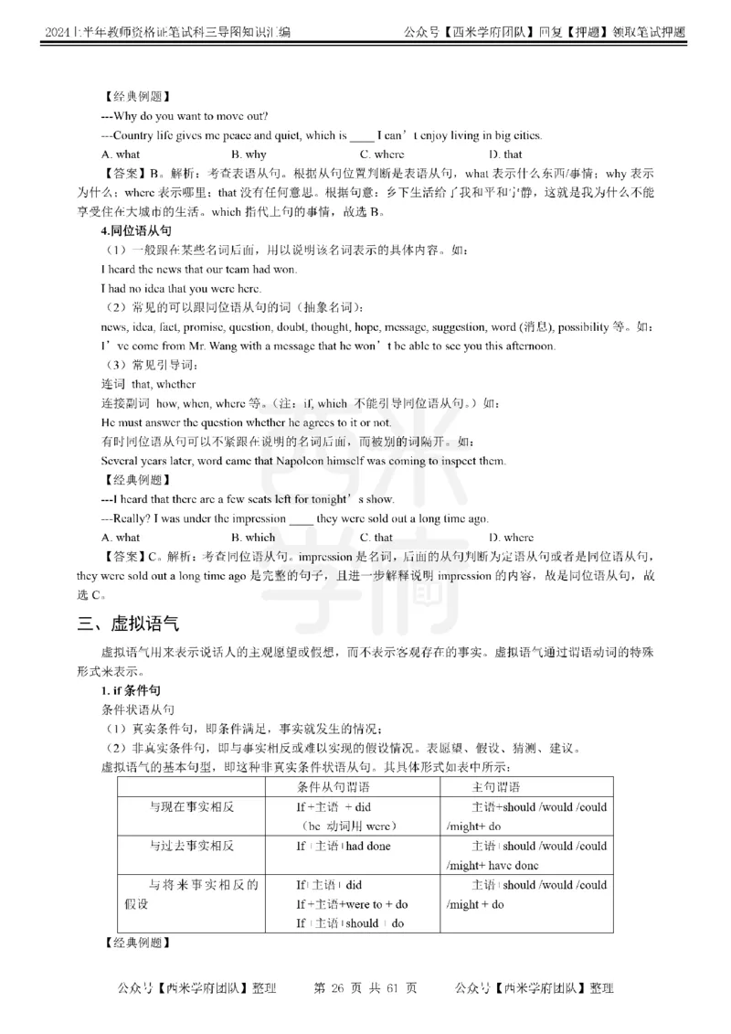 高中英语-知识导图汇编_4-教培资料-26年最新资料-同步更新_初中高中教资_03科三专项（进去保存报考的学科即可）_01科目三FB网课、三色速记手册、知识点导图等推荐_高中