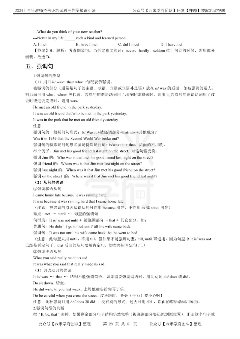 高中英语-知识导图汇编_4-教培资料-26年最新资料-同步更新_初中高中教资_03科三专项（进去保存报考的学科即可）_01科目三FB网课、三色速记手册、知识点导图等推荐_高中