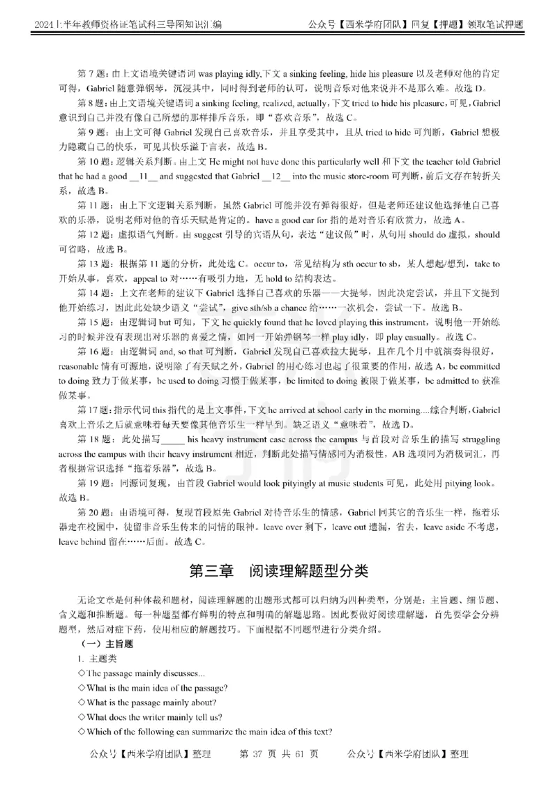 高中英语-知识导图汇编_4-教培资料-26年最新资料-同步更新_初中高中教资_03科三专项（进去保存报考的学科即可）_01科目三FB网课、三色速记手册、知识点导图等推荐_高中
