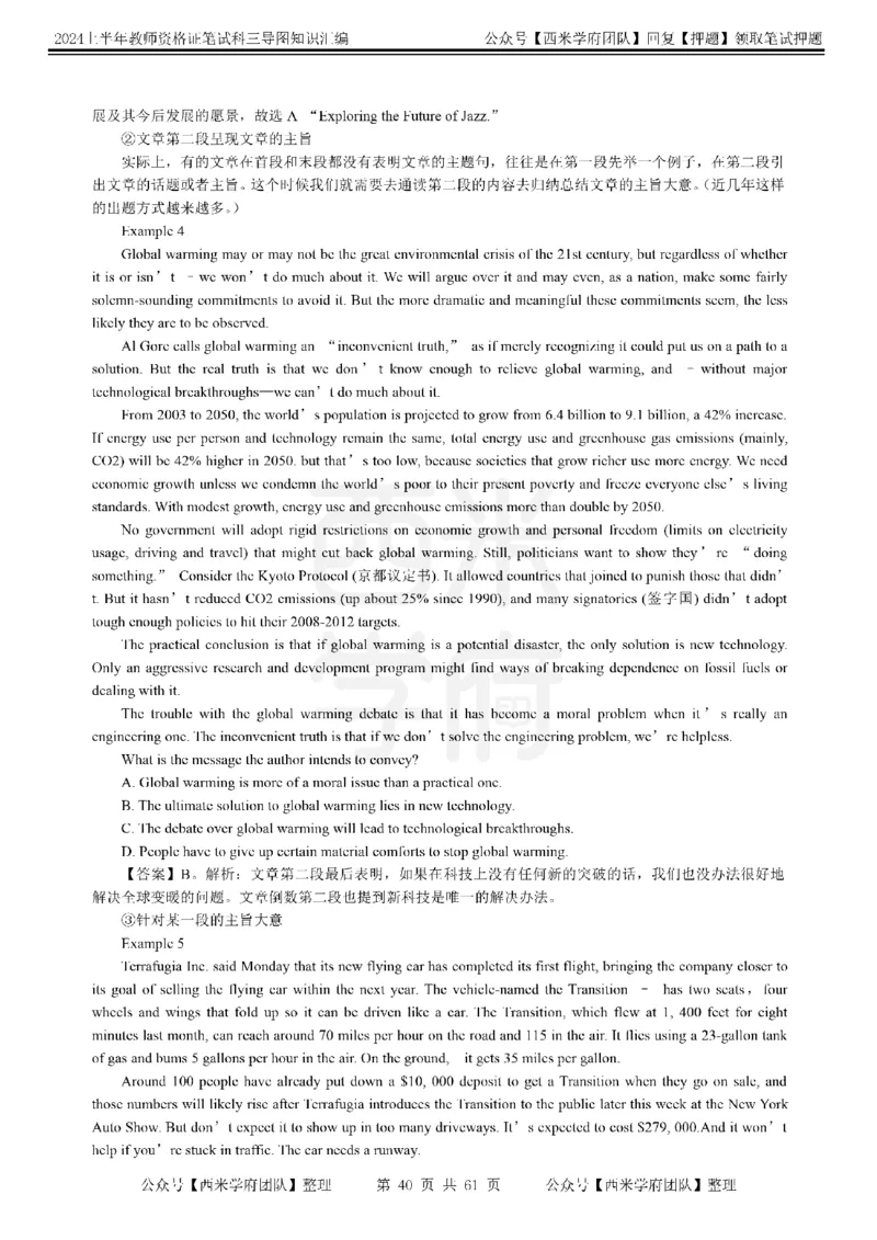 高中英语-知识导图汇编_4-教培资料-26年最新资料-同步更新_初中高中教资_03科三专项（进去保存报考的学科即可）_01科目三FB网课、三色速记手册、知识点导图等推荐_高中