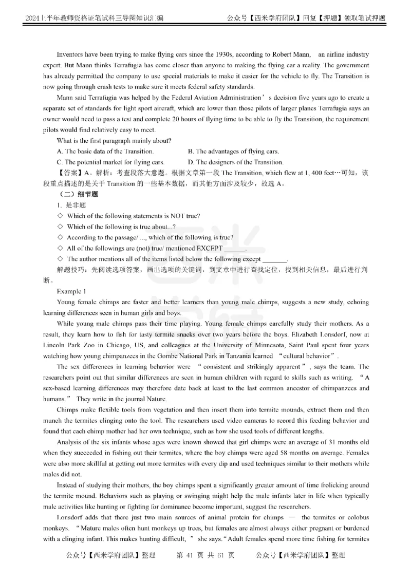 高中英语-知识导图汇编_4-教培资料-26年最新资料-同步更新_初中高中教资_03科三专项（进去保存报考的学科即可）_01科目三FB网课、三色速记手册、知识点导图等推荐_高中