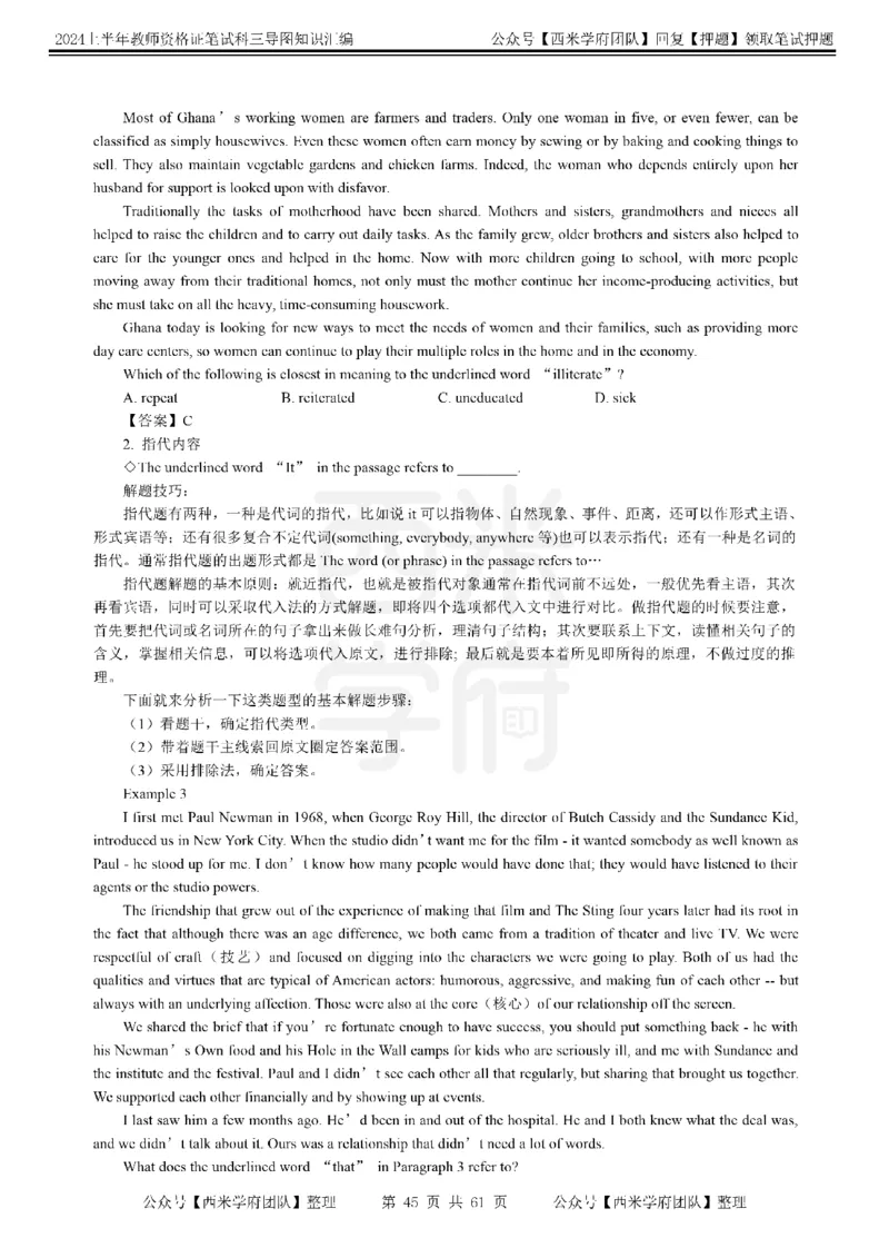 高中英语-知识导图汇编_4-教培资料-26年最新资料-同步更新_初中高中教资_03科三专项（进去保存报考的学科即可）_01科目三FB网课、三色速记手册、知识点导图等推荐_高中
