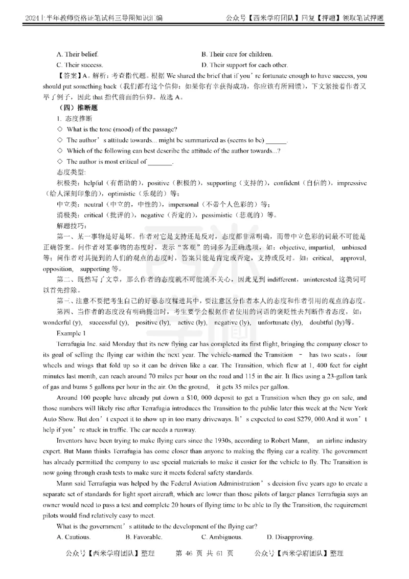 高中英语-知识导图汇编_4-教培资料-26年最新资料-同步更新_初中高中教资_03科三专项（进去保存报考的学科即可）_01科目三FB网课、三色速记手册、知识点导图等推荐_高中