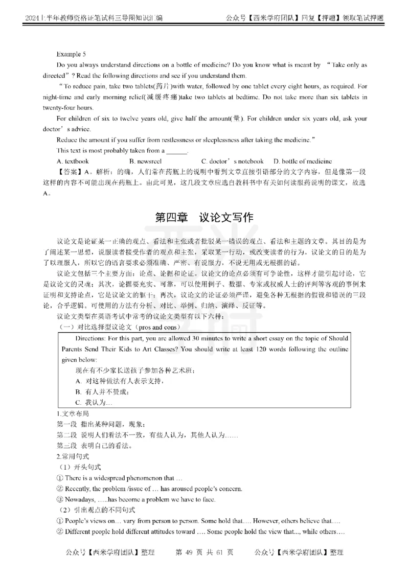 高中英语-知识导图汇编_4-教培资料-26年最新资料-同步更新_初中高中教资_03科三专项（进去保存报考的学科即可）_01科目三FB网课、三色速记手册、知识点导图等推荐_高中