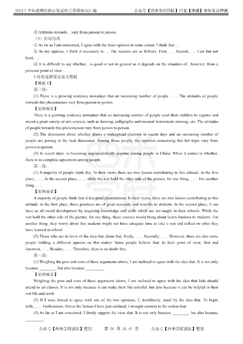 高中英语-知识导图汇编_4-教培资料-26年最新资料-同步更新_初中高中教资_03科三专项（进去保存报考的学科即可）_01科目三FB网课、三色速记手册、知识点导图等推荐_高中