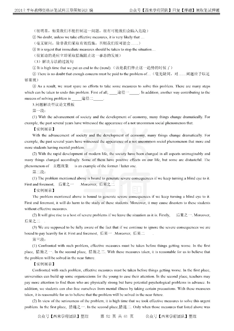 高中英语-知识导图汇编_4-教培资料-26年最新资料-同步更新_初中高中教资_03科三专项（进去保存报考的学科即可）_01科目三FB网课、三色速记手册、知识点导图等推荐_高中