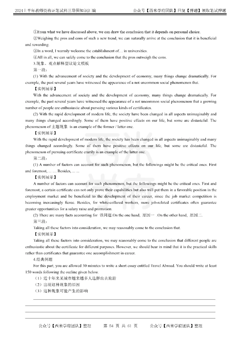 高中英语-知识导图汇编_4-教培资料-26年最新资料-同步更新_初中高中教资_03科三专项（进去保存报考的学科即可）_01科目三FB网课、三色速记手册、知识点导图等推荐_高中