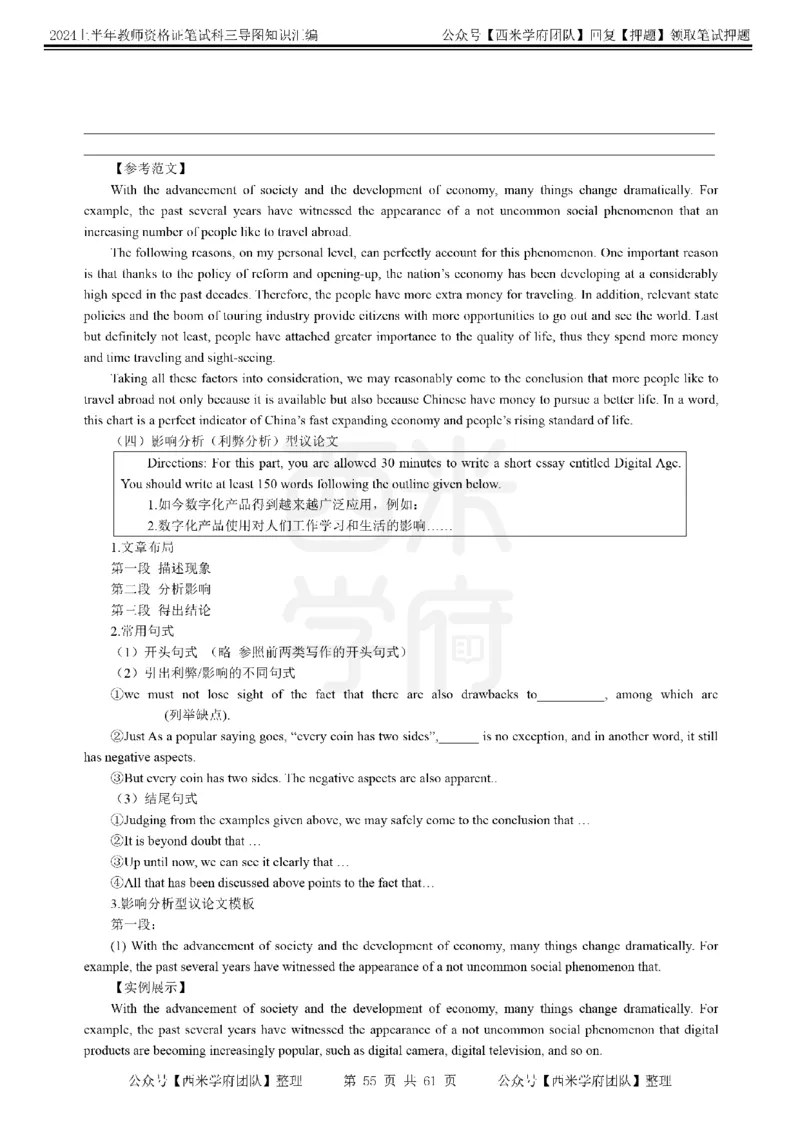 高中英语-知识导图汇编_4-教培资料-26年最新资料-同步更新_初中高中教资_03科三专项（进去保存报考的学科即可）_01科目三FB网课、三色速记手册、知识点导图等推荐_高中