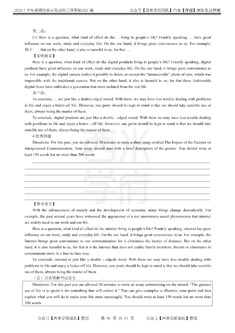 高中英语-知识导图汇编_4-教培资料-26年最新资料-同步更新_初中高中教资_03科三专项（进去保存报考的学科即可）_01科目三FB网课、三色速记手册、知识点导图等推荐_高中