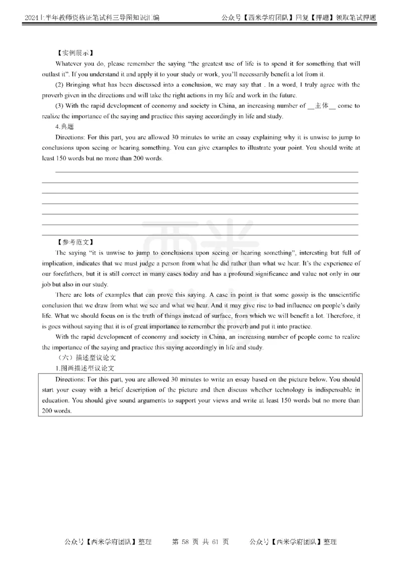 高中英语-知识导图汇编_4-教培资料-26年最新资料-同步更新_初中高中教资_03科三专项（进去保存报考的学科即可）_01科目三FB网课、三色速记手册、知识点导图等推荐_高中