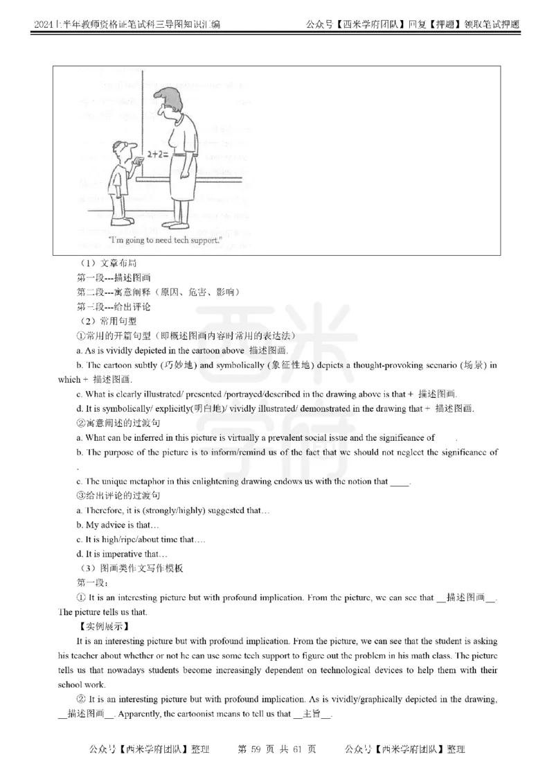 高中英语-知识导图汇编_4-教培资料-26年最新资料-同步更新_初中高中教资_03科三专项（进去保存报考的学科即可）_01科目三FB网课、三色速记手册、知识点导图等推荐_高中