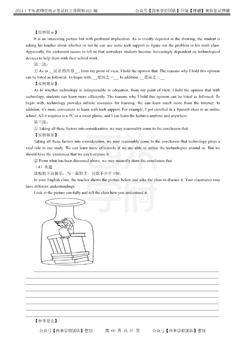 高中英语-知识导图汇编_4-教培资料-26年最新资料-同步更新_初中高中教资_03科三专项（进去保存报考的学科即可）_01科目三FB网课、三色速记手册、知识点导图等推荐_高中
