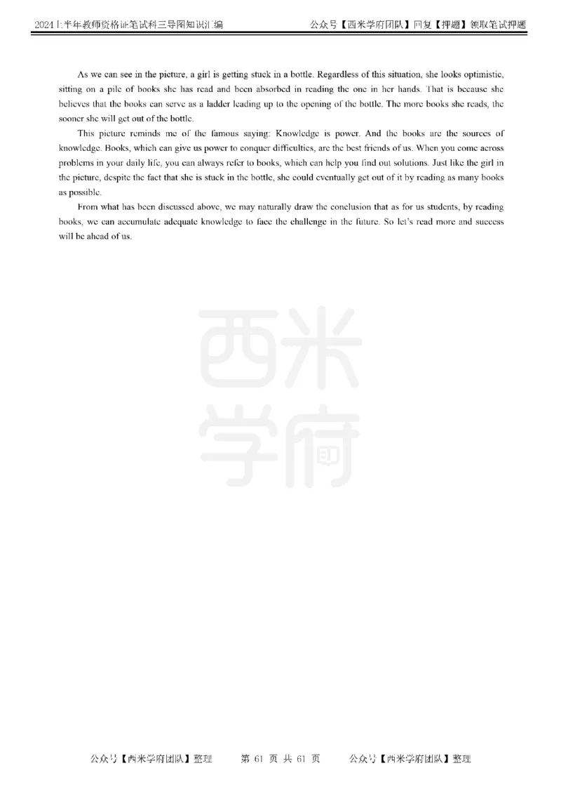 高中英语-知识导图汇编_4-教培资料-26年最新资料-同步更新_初中高中教资_03科三专项（进去保存报考的学科即可）_01科目三FB网课、三色速记手册、知识点导图等推荐_高中