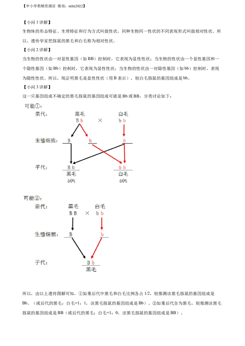 精品解析：贵州省贵阳市2021年中考生物试题（解析版）_中考真题_8.生物中考真题2015-2024年_2021中考生物真题64份_2021贵州省
