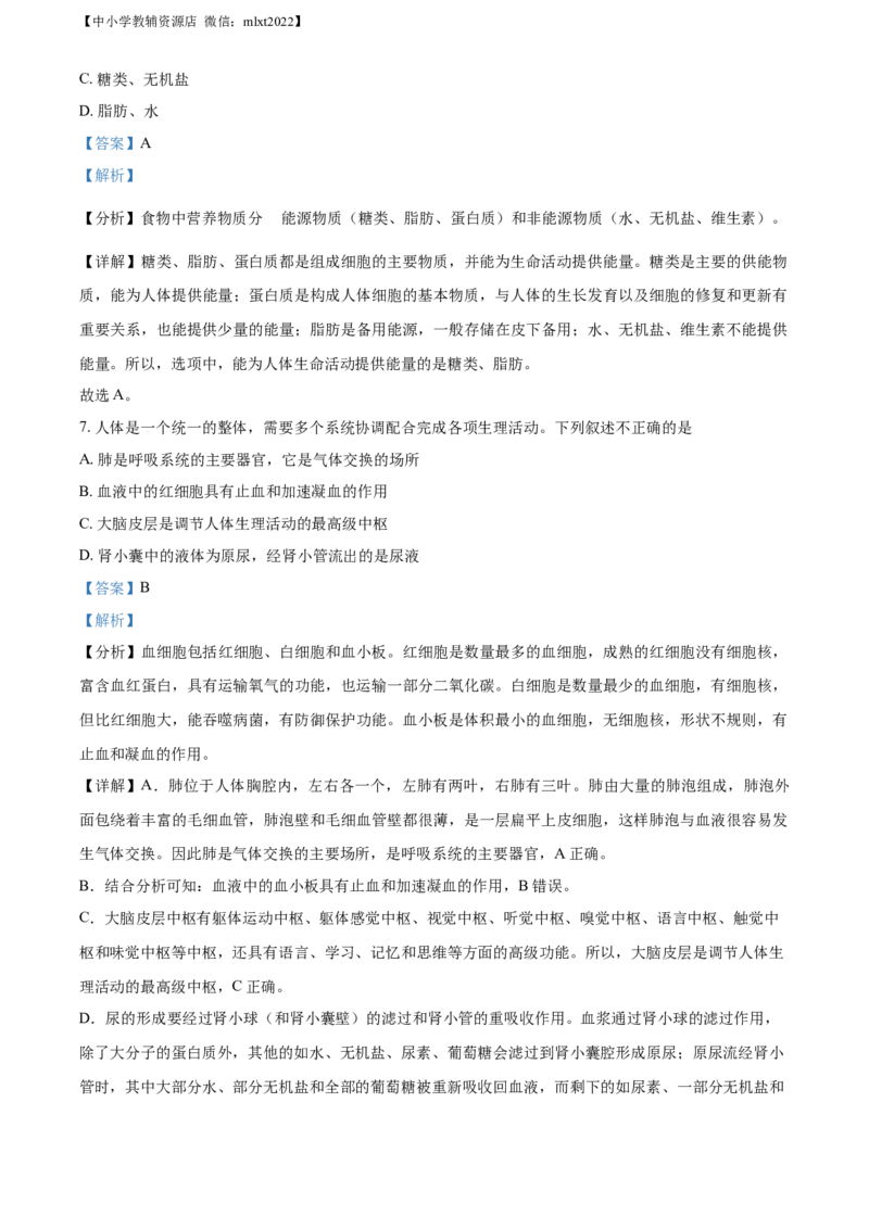 精品解析：贵州省贵阳市2021年中考生物试题（解析版）_中考真题_8.生物中考真题2015-2024年_2021中考生物真题64份_2021贵州省