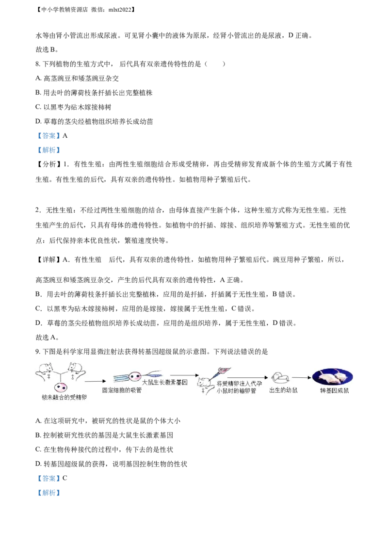 精品解析：贵州省贵阳市2021年中考生物试题（解析版）_中考真题_8.生物中考真题2015-2024年_2021中考生物真题64份_2021贵州省