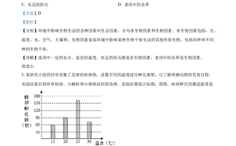 精品解析：贵州省贵阳市2021年中考生物试题（解析版）_中考真题_8.生物中考真题2015-2024年_2021中考生物真题64份_2021贵州省