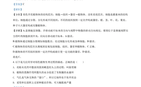 精品解析：贵州省贵阳市2021年中考生物试题（解析版）_中考真题_8.生物中考真题2015-2024年_2021中考生物真题64份_2021贵州省