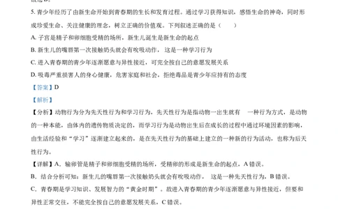 精品解析：贵州省贵阳市2021年中考生物试题（解析版）_中考真题_8.生物中考真题2015-2024年_2021中考生物真题64份_2021贵州省