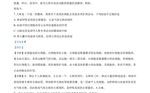 精品解析：贵州省贵阳市2021年中考生物试题（解析版）_中考真题_8.生物中考真题2015-2024年_2021中考生物真题64份_2021贵州省