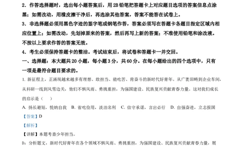 精品解析：2024年广东省中考道德与法治真题（解析版）_中考真题_7.政治中考真题2015-2024年_2024政治真题_精品解析：2024年广东省中考道德与法治真题