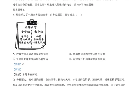 精品解析：2024年广东省中考道德与法治真题（解析版）_中考真题_7.政治中考真题2015-2024年_2024政治真题_精品解析：2024年广东省中考道德与法治真题