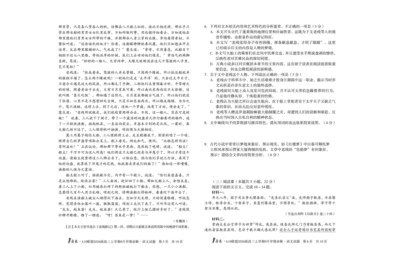 8开1号卷&middot;A10联盟2026届高三上学期9月学情诊断语文_2025年9月_250926安徽省1号卷&middot;A10联盟2026届高三上学期9月学情诊断（全科）