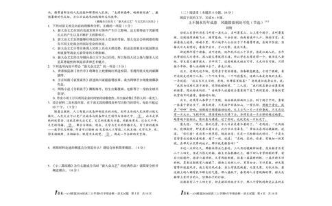 8开1号卷&middot;A10联盟2026届高三上学期9月学情诊断语文_2025年9月_250926安徽省1号卷&middot;A10联盟2026届高三上学期9月学情诊断（全科）
