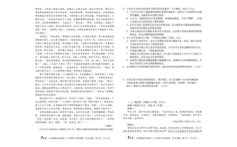 8开1号卷&middot;A10联盟2026届高三上学期9月学情诊断语文_2025年9月_250926安徽省1号卷&middot;A10联盟2026届高三上学期9月学情诊断（全科）