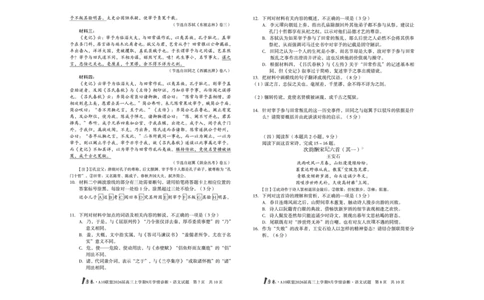 8开1号卷&middot;A10联盟2026届高三上学期9月学情诊断语文_2025年9月_250926安徽省1号卷&middot;A10联盟2026届高三上学期9月学情诊断（全科）