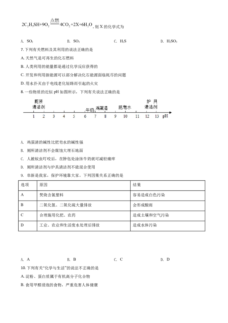 精品解析：辽宁省阜新市2020年中考化学试题（原卷版）_中考真题_5.化学中考真题2015-2024年_2020中考化学真题（113份）_2020年中考真题精品解析化学（辽宁阜新卷）精编word版