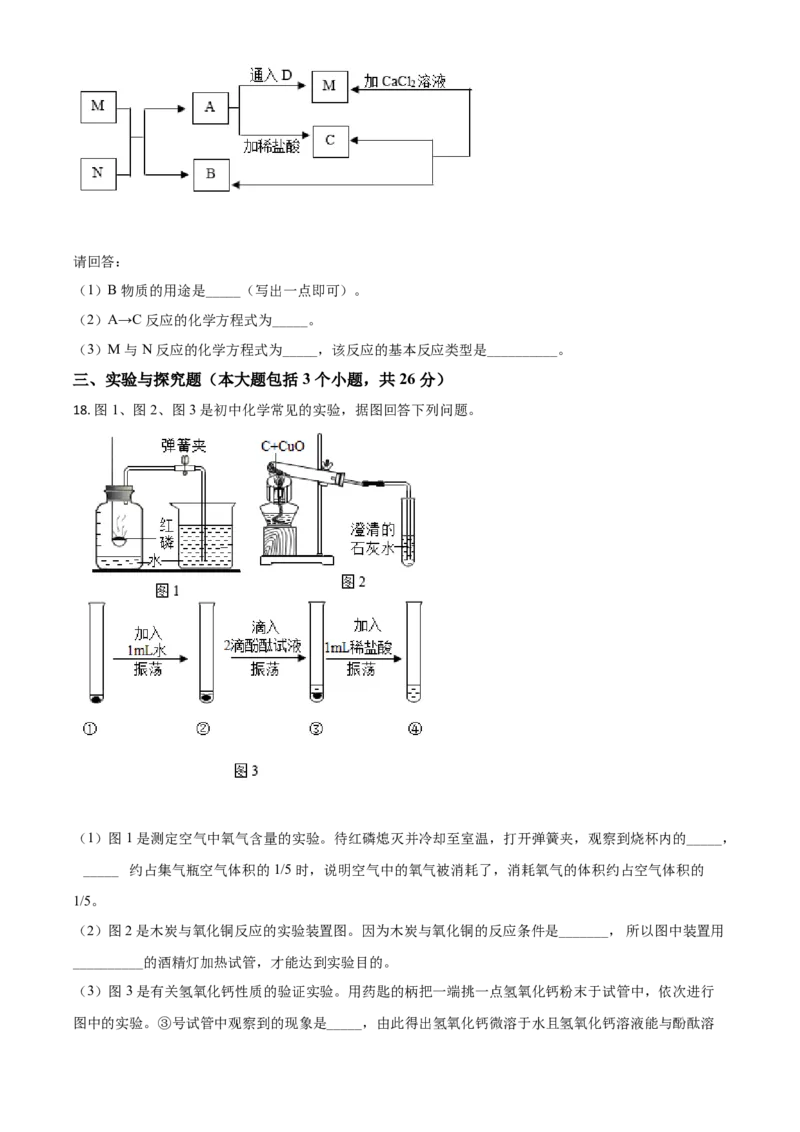 精品解析：辽宁省阜新市2020年中考化学试题（原卷版）_中考真题_5.化学中考真题2015-2024年_2020中考化学真题（113份）_2020年中考真题精品解析化学（辽宁阜新卷）精编word版