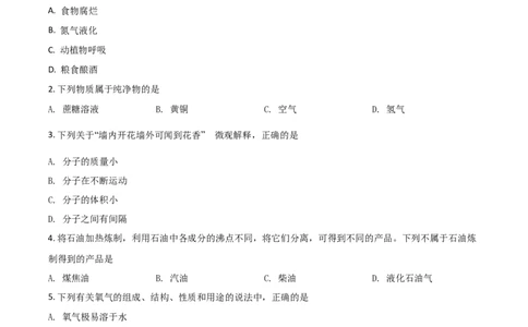 精品解析：辽宁省阜新市2020年中考化学试题（原卷版）_中考真题_5.化学中考真题2015-2024年_2020中考化学真题（113份）_2020年中考真题精品解析化学（辽宁阜新卷）精编word版