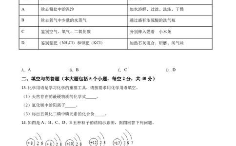 精品解析：辽宁省阜新市2020年中考化学试题（原卷版）_中考真题_5.化学中考真题2015-2024年_2020中考化学真题（113份）_2020年中考真题精品解析化学（辽宁阜新卷）精编word版