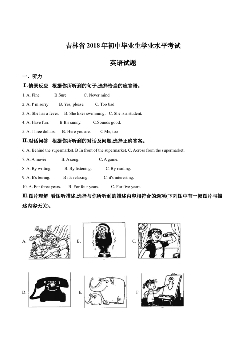 精品解析：吉林省2018年中考英语试题（解析版）_中考真题_3.英语中考真题2015-2024年_2018年全国中考YINGYU209份_2018年中考真题精品解析英语（吉林卷）精编word版
