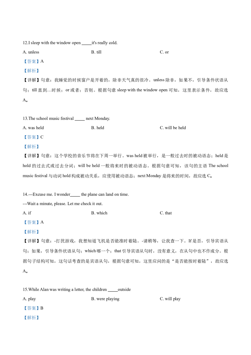 精品解析：吉林省2018年中考英语试题（解析版）_中考真题_3.英语中考真题2015-2024年_2018年全国中考YINGYU209份_2018年中考真题精品解析英语（吉林卷）精编word版