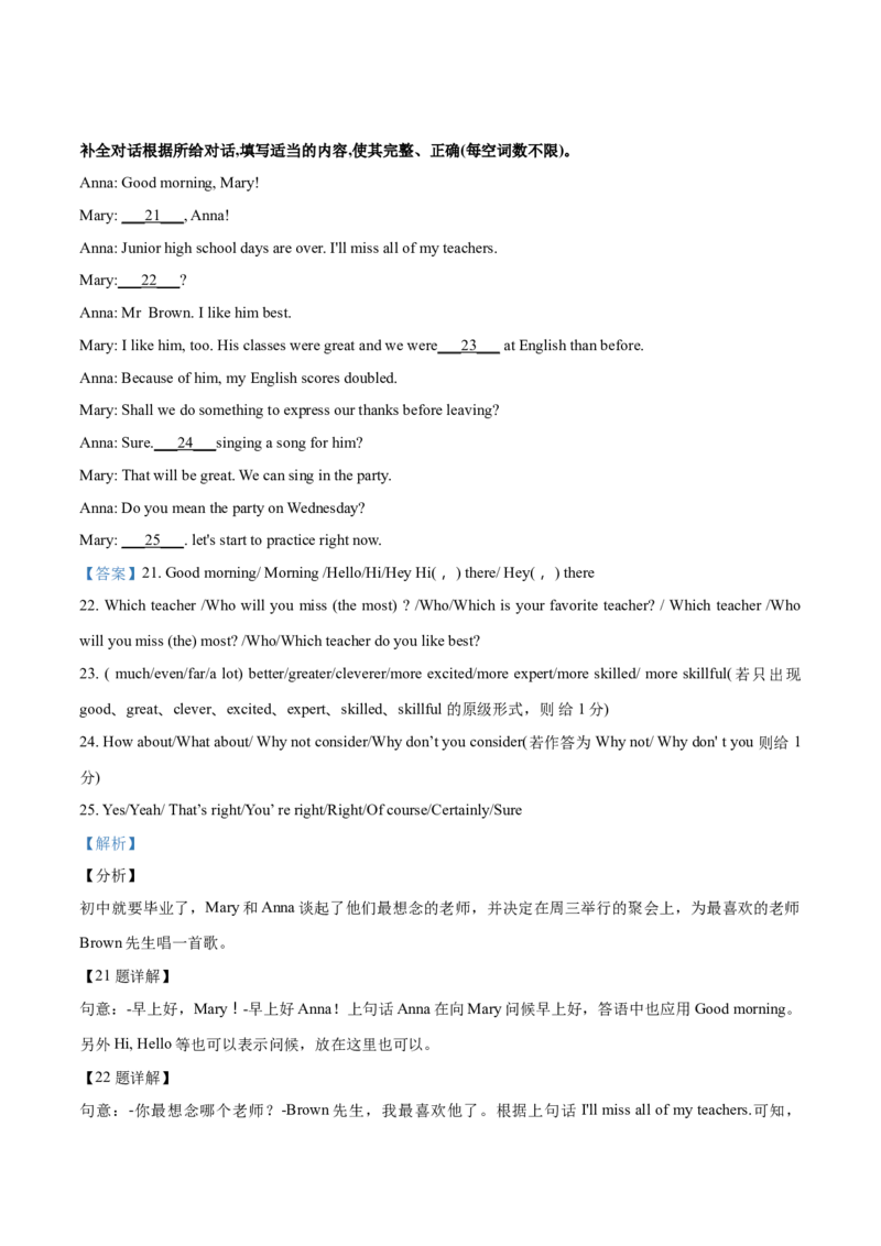 精品解析：吉林省2018年中考英语试题（解析版）_中考真题_3.英语中考真题2015-2024年_2018年全国中考YINGYU209份_2018年中考真题精品解析英语（吉林卷）精编word版
