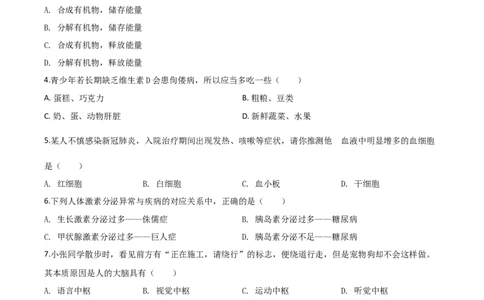 精品解析：甘肃省定西市2020年八年级中考生物试题（原卷版）_中考真题_8.生物中考真题2015-2024年_2020生物真题74份_2020年中考真题精品解析生物（甘肃定西卷）精编word版