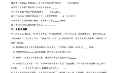 精品解析：甘肃省定西市2020年八年级中考生物试题（原卷版）_中考真题_8.生物中考真题2015-2024年_2020生物真题74份_2020年中考真题精品解析生物（甘肃定西卷）精编word版
