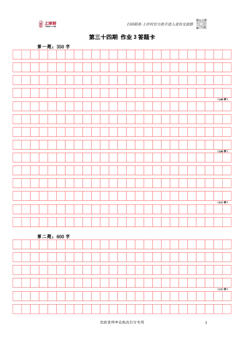 作业3答题卡_2026考公资料_（28）上岸村合集（司马、章晓铭、王永恒、天晓、忠政、丁旭等）_2025合集_4忠政合集_申论2024国考忠政申论批改班_34期批改班