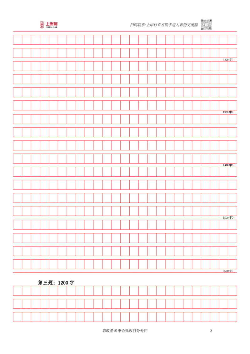 作业3答题卡_2026考公资料_（28）上岸村合集（司马、章晓铭、王永恒、天晓、忠政、丁旭等）_2025合集_4忠政合集_申论2024国考忠政申论批改班_34期批改班